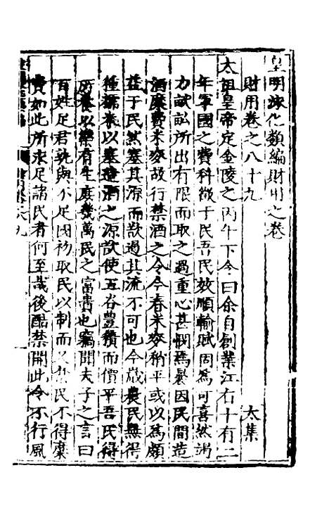 【皇明泳化类编】三十五 - 邓球编.pdf