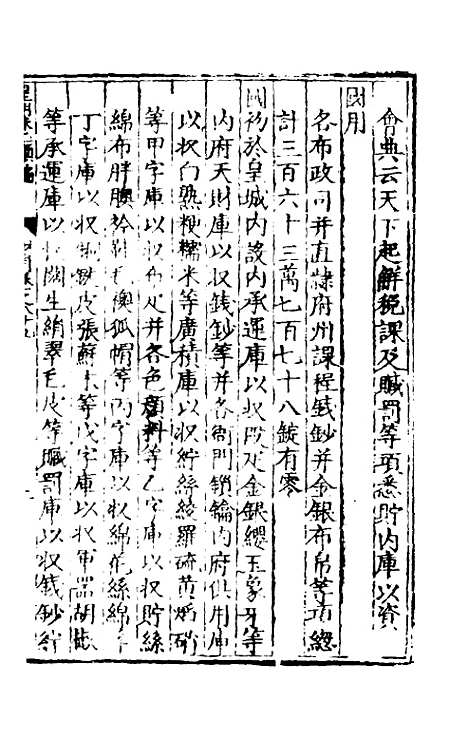 【皇明泳化类编】三十五 - 邓球编.pdf