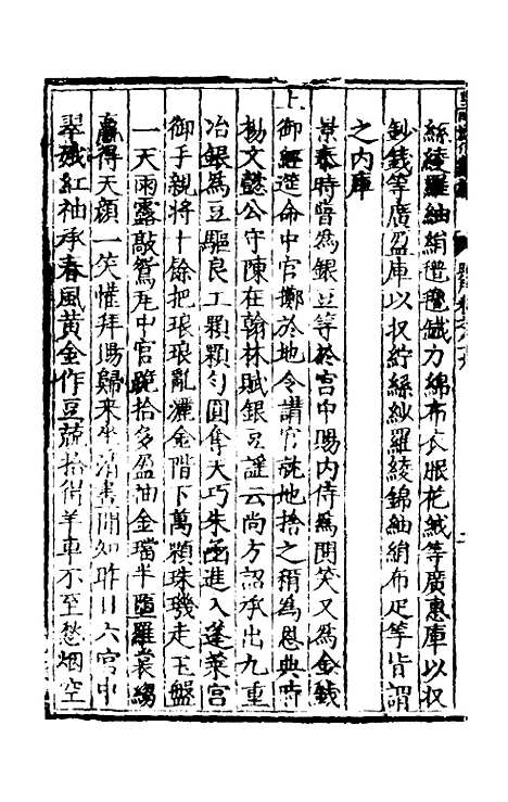 【皇明泳化类编】三十五 - 邓球编.pdf