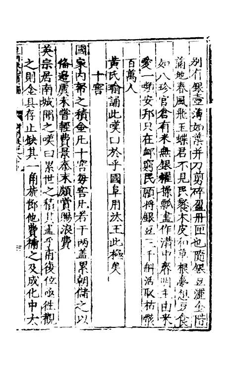 【皇明泳化类编】三十五 - 邓球编.pdf