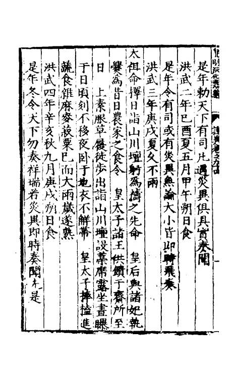 【皇明泳化类编】三十六 - 邓球编.pdf