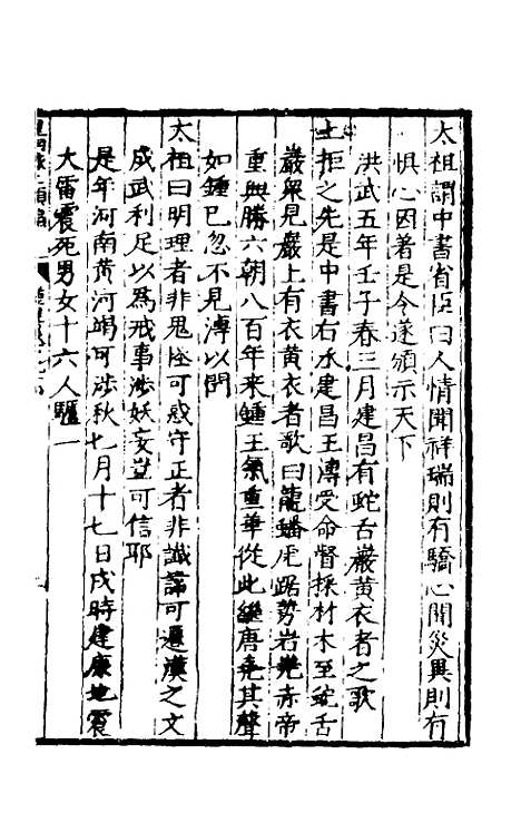 【皇明泳化类编】三十六 - 邓球编.pdf