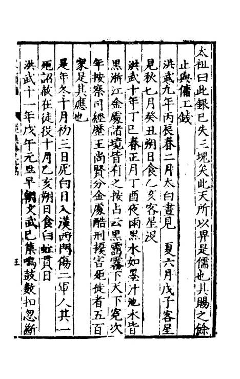 【皇明泳化类编】三十六 - 邓球编.pdf