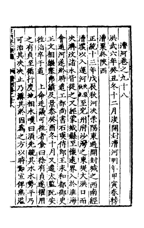 【皇明泳化类编】三十七 - 邓球编.pdf