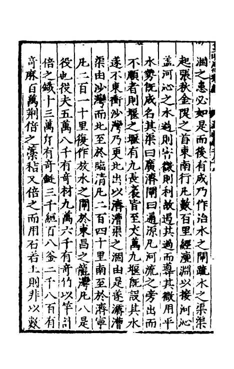 【皇明泳化类编】三十七 - 邓球编.pdf