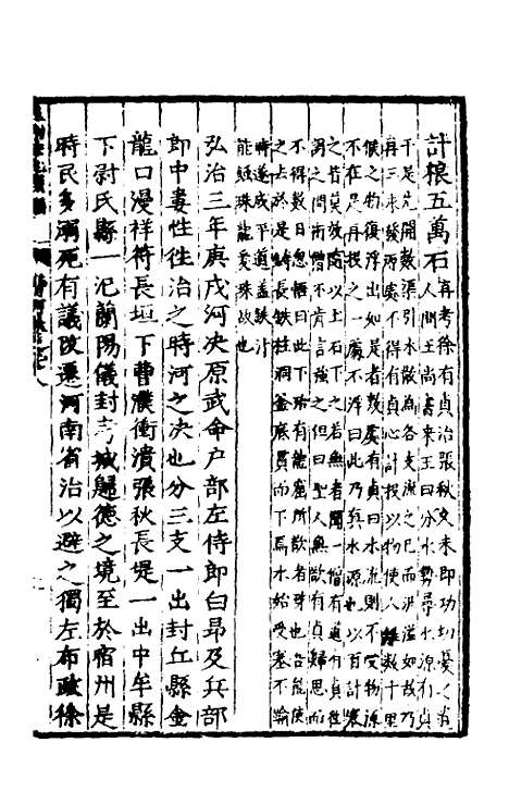 【皇明泳化类编】三十七 - 邓球编.pdf