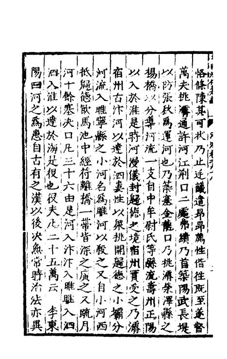 【皇明泳化类编】三十七 - 邓球编.pdf