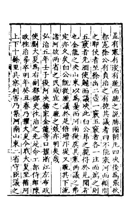 【皇明泳化类编】三十七 - 邓球编.pdf