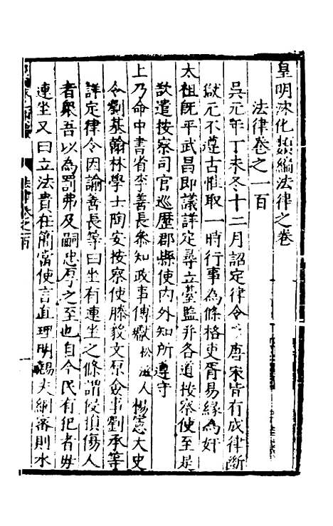 【皇明泳化类编】三十八 - 邓球编.pdf