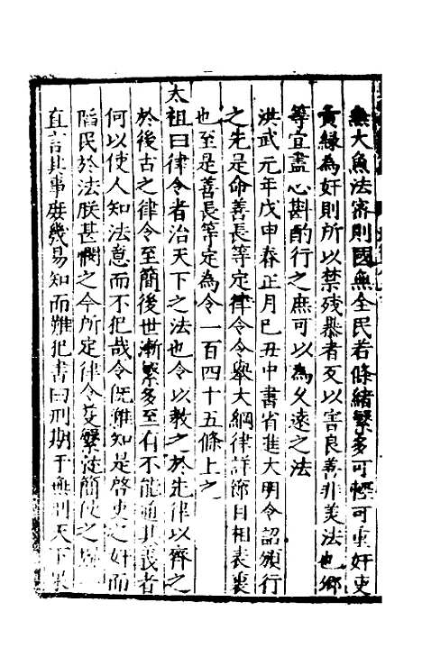 【皇明泳化类编】三十八 - 邓球编.pdf