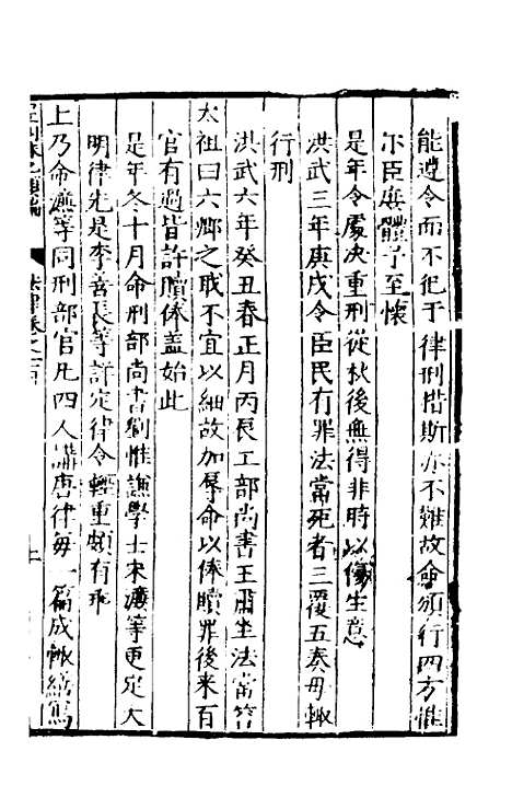 【皇明泳化类编】三十八 - 邓球编.pdf