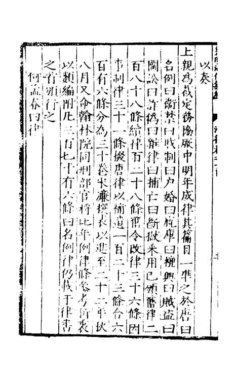 【皇明泳化类编】三十八 - 邓球编.pdf