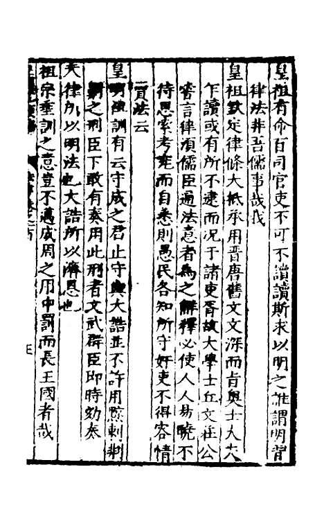 【皇明泳化类编】三十八 - 邓球编.pdf