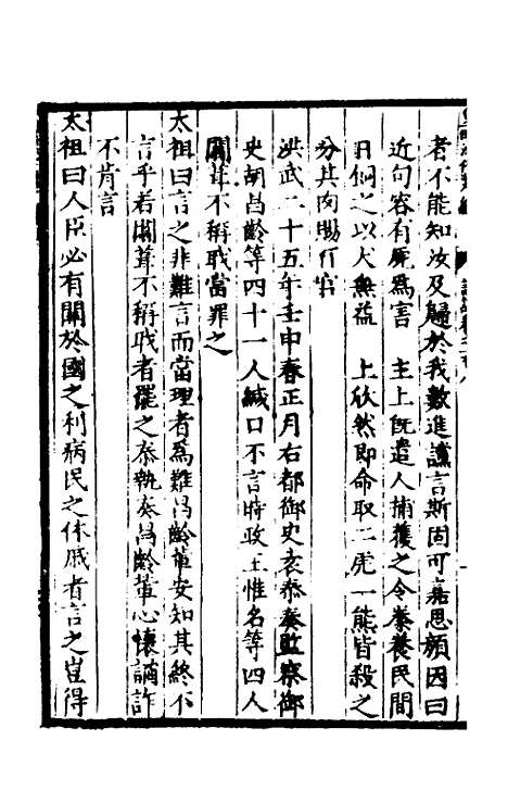 【皇明泳化类编】四十 - 邓球编.pdf