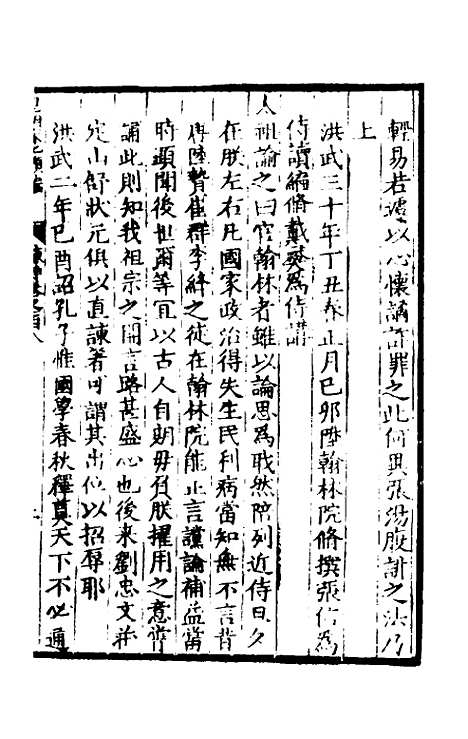 【皇明泳化类编】四十 - 邓球编.pdf