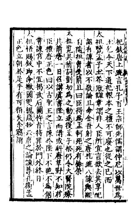 【皇明泳化类编】四十 - 邓球编.pdf