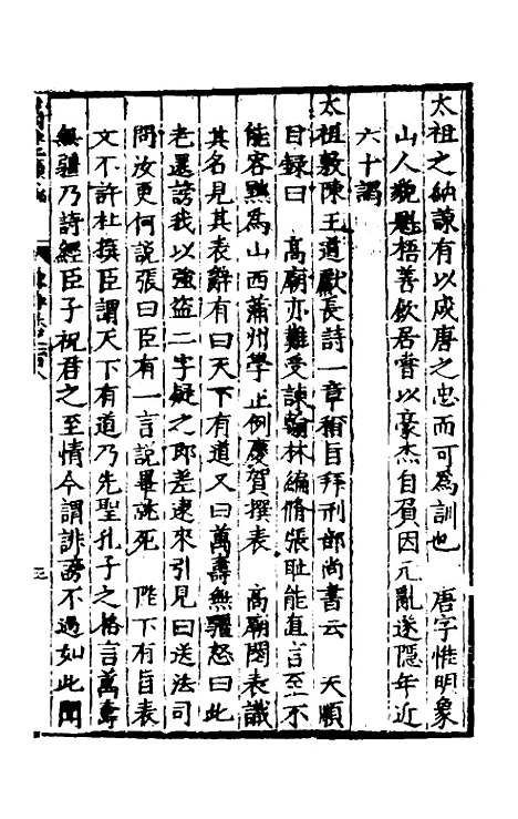 【皇明泳化类编】四十 - 邓球编.pdf