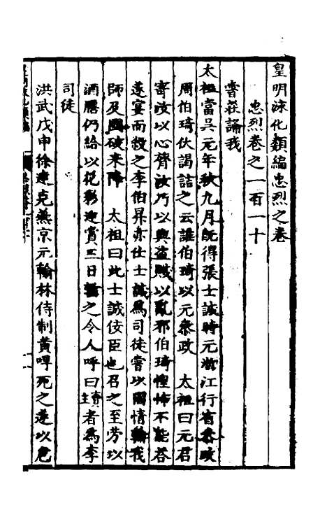 【皇明泳化类编】四十一 - 邓球编.pdf