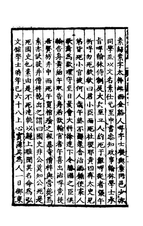 【皇明泳化类编】四十一 - 邓球编.pdf