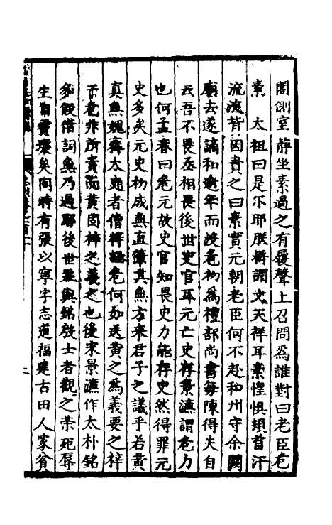 【皇明泳化类编】四十一 - 邓球编.pdf