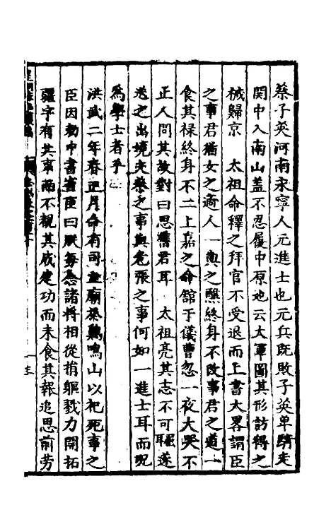 【皇明泳化类编】四十一 - 邓球编.pdf