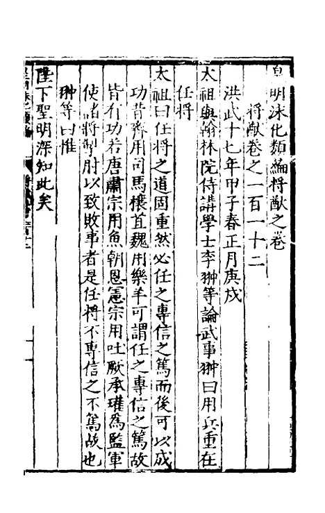 【皇明泳化类编】四十二 - 邓球编.pdf