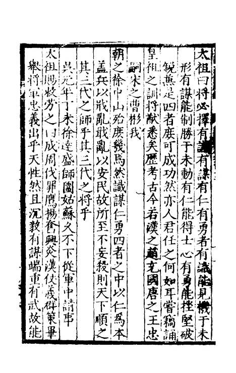 【皇明泳化类编】四十二 - 邓球编.pdf