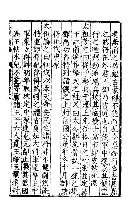 【皇明泳化类编】四十二 - 邓球编.pdf