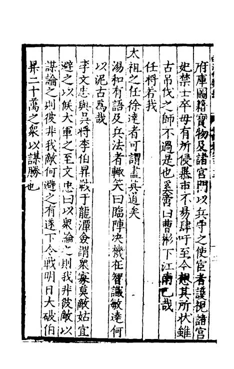 【皇明泳化类编】四十二 - 邓球编.pdf