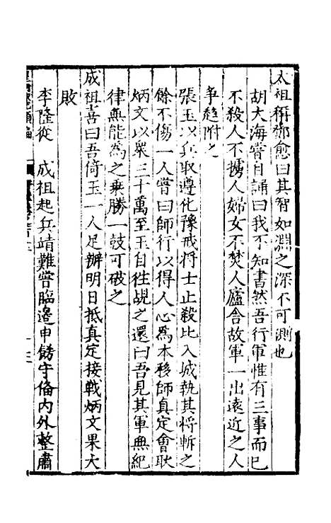 【皇明泳化类编】四十二 - 邓球编.pdf