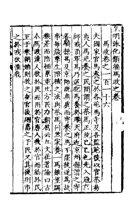 【皇明泳化类编】四十三 - 邓球编.pdf