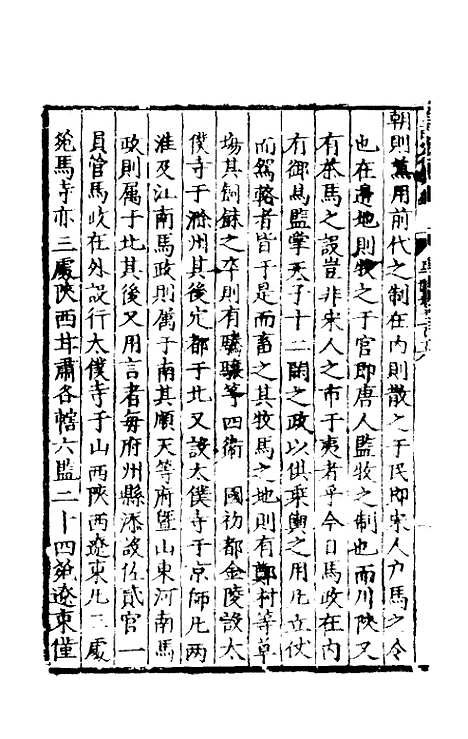 【皇明泳化类编】四十三 - 邓球编.pdf