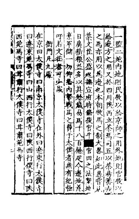 【皇明泳化类编】四十三 - 邓球编.pdf