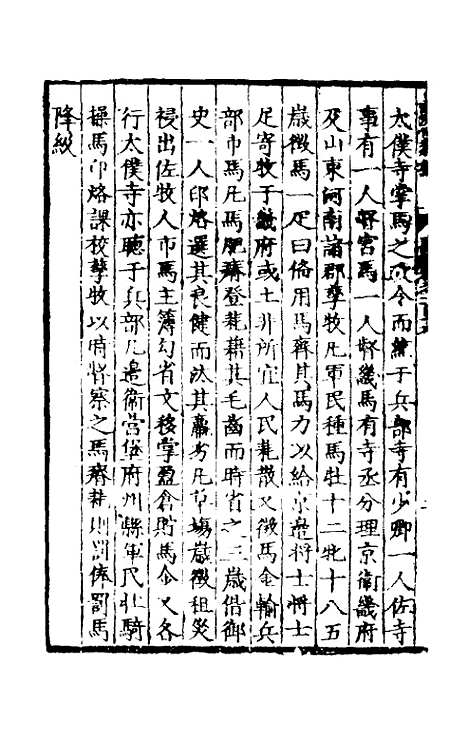 【皇明泳化类编】四十三 - 邓球编.pdf