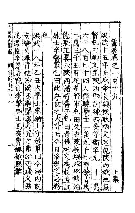 【皇明泳化类编】四十四 - 邓球编.pdf