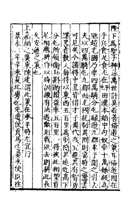 【皇明泳化类编】四十四 - 邓球编.pdf