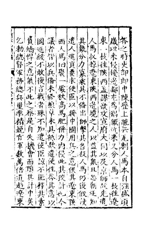 【皇明泳化类编】四十四 - 邓球编.pdf