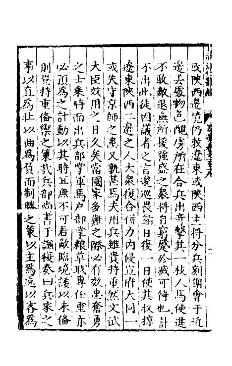 【皇明泳化类编】四十四 - 邓球编.pdf