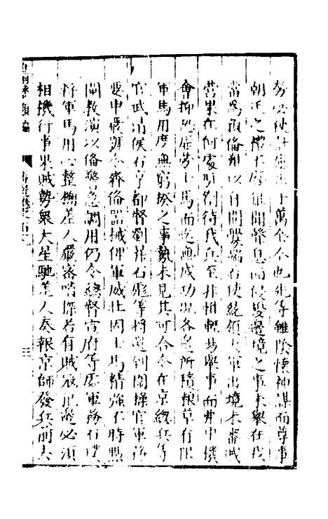 【皇明泳化类编】四十四 - 邓球编.pdf