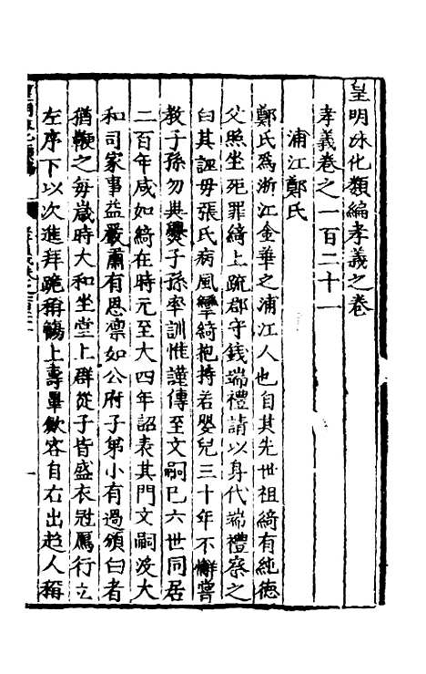 【皇明泳化类编】四十五 - 邓球编.pdf