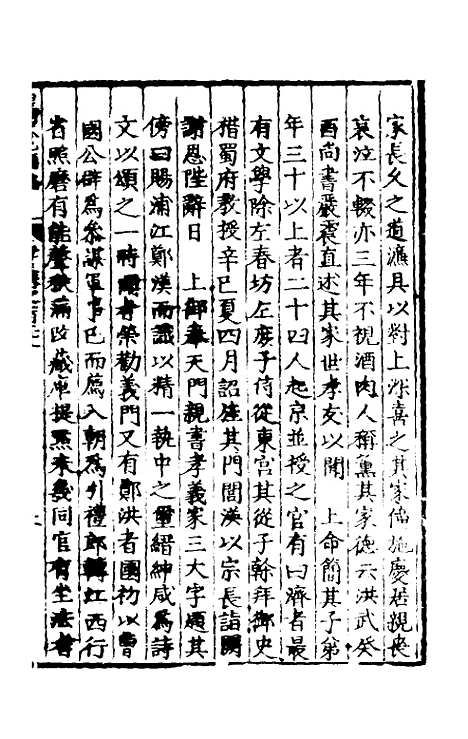 【皇明泳化类编】四十五 - 邓球编.pdf