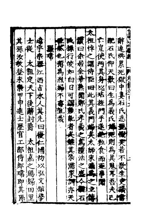 【皇明泳化类编】四十五 - 邓球编.pdf