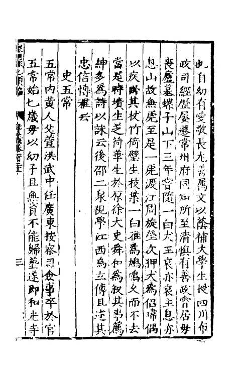 【皇明泳化类编】四十五 - 邓球编.pdf