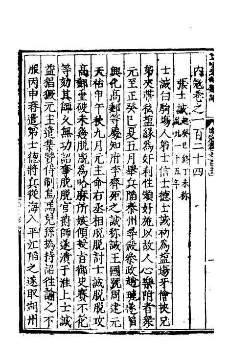 【皇明泳化类编】四十六 - 邓球编.pdf