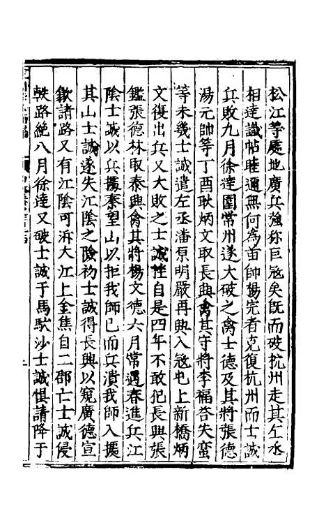 【皇明泳化类编】四十六 - 邓球编.pdf