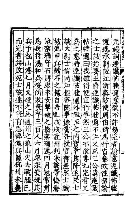 【皇明泳化类编】四十六 - 邓球编.pdf