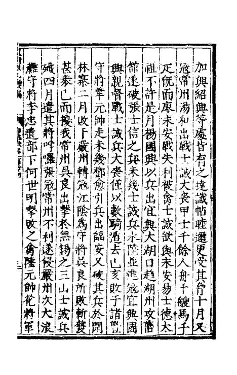 【皇明泳化类编】四十六 - 邓球编.pdf