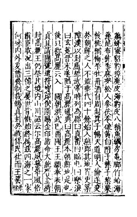 【皇明泳化类编】四十八 - 邓球编.pdf