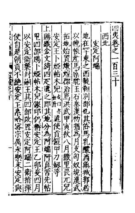 【皇明泳化类编】四十九 - 邓球编.pdf