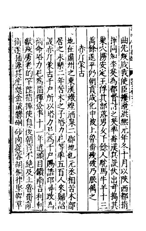 【皇明泳化类编】四十九 - 邓球编.pdf